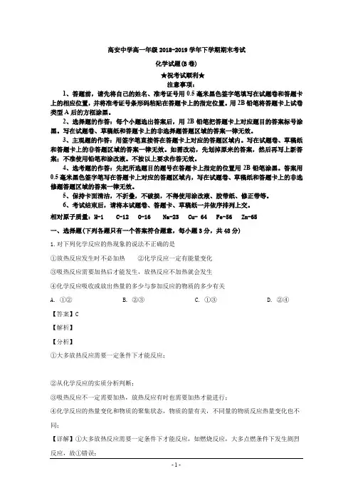 2018-2019学年江西省高安中学高一下学期期末考试化学试题(B卷)