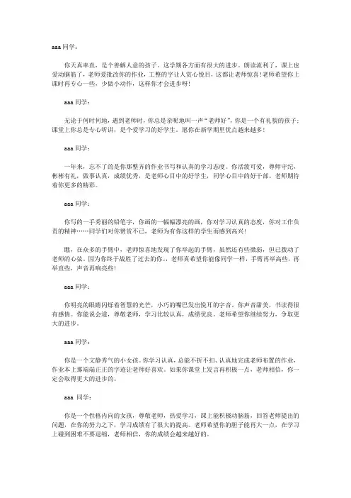 二年级优秀学生的评语