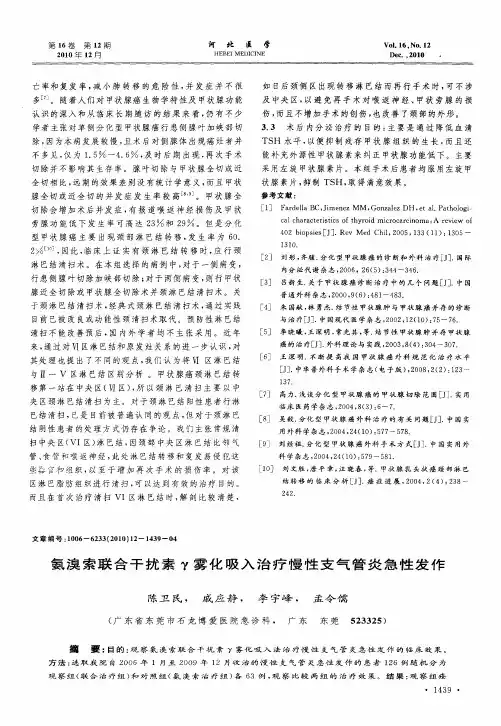 氨溴索联合干扰素γ雾化吸入治疗慢性支气管炎急性发作