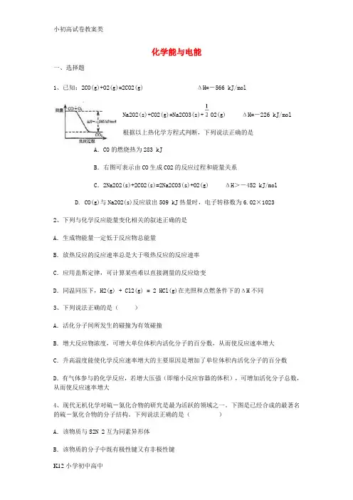 【配套K12】高三化学 第二章 化学反应与能量 第二节 化学能与电能能力达标练习题 新人教版必修22