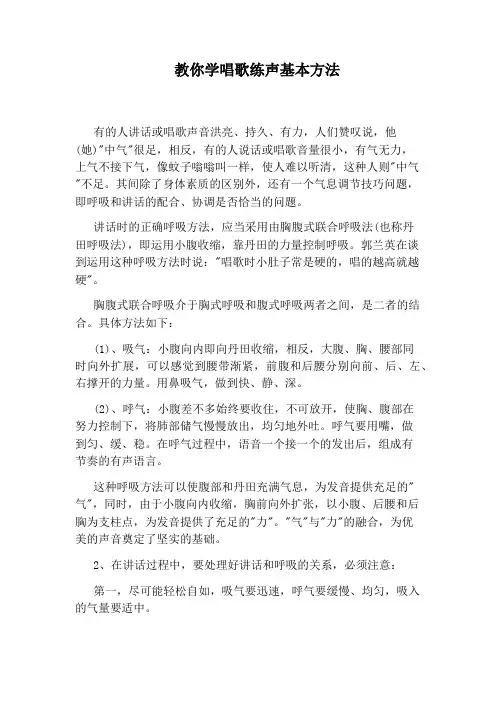 教你学唱歌练声基本方法