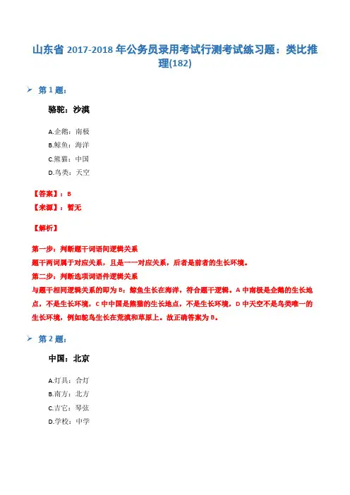 山东省2017-2018年公务员录用考试行测考试练习题：类比推理(182)