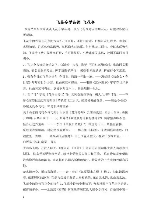 飞花令学诗词 飞花令