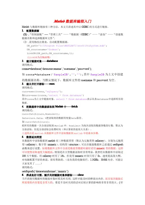 Matlab数据库编程入门