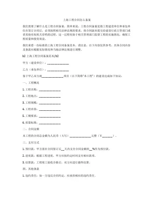 上海工程合同怎么备案