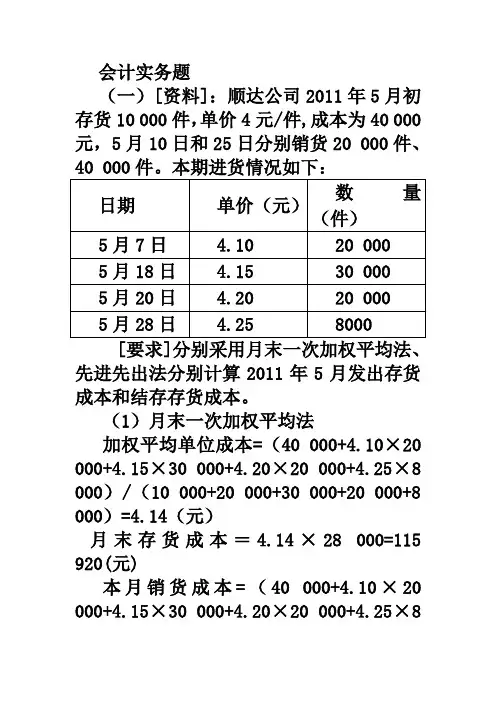 第三章-存货习题及答案(实务题)