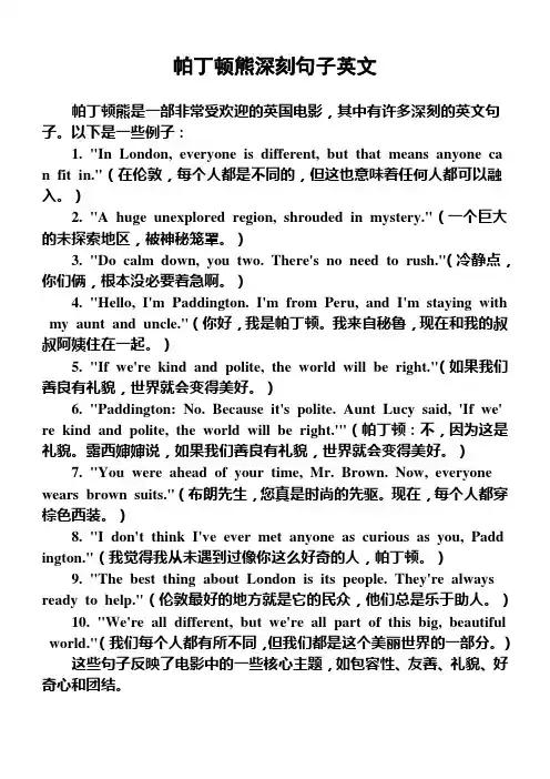 帕丁顿熊深刻句子英文