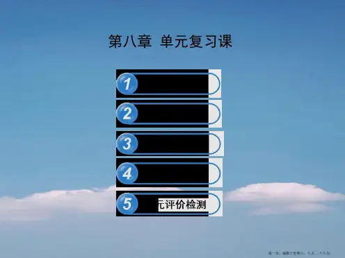 六年级数学下册第八章数据的收集与整理单元复习课件鲁教版五四制20222225433