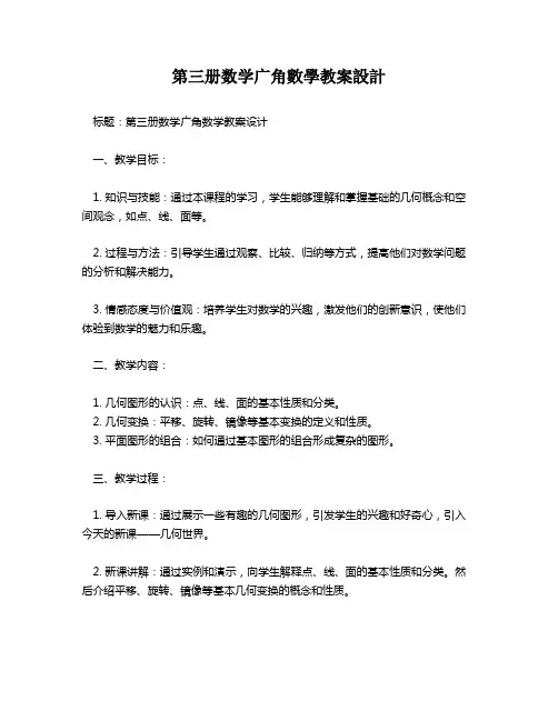 第三册数学广角数学教案设计   