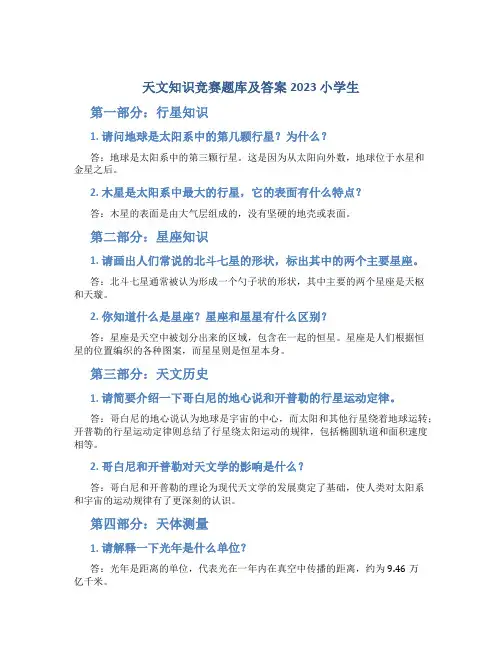 天文知识竞赛题库及答案2023 小学生
