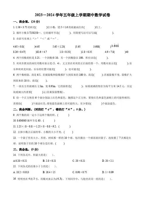 【人教版】数学五年级上册《期中考试题》有答案