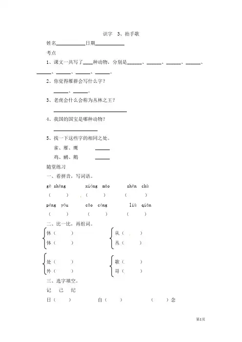 人教部编版二年级上册语文第二单元识字练习- 3.拍手歌