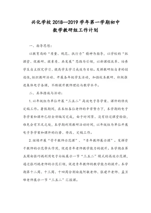 2018--2019数学教研组工作计划