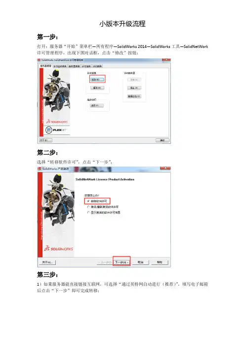 solidworks网络版小版本升级流程