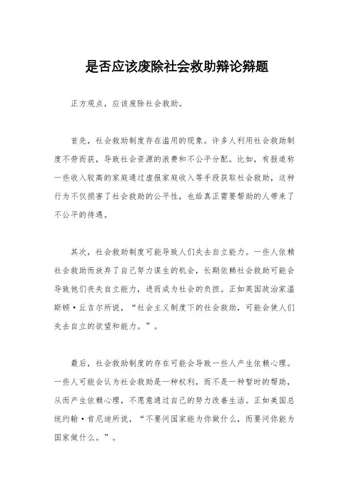 是否应该废除社会救助辩论辩题