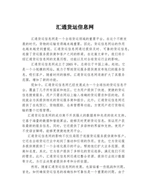 汇通货运信息网