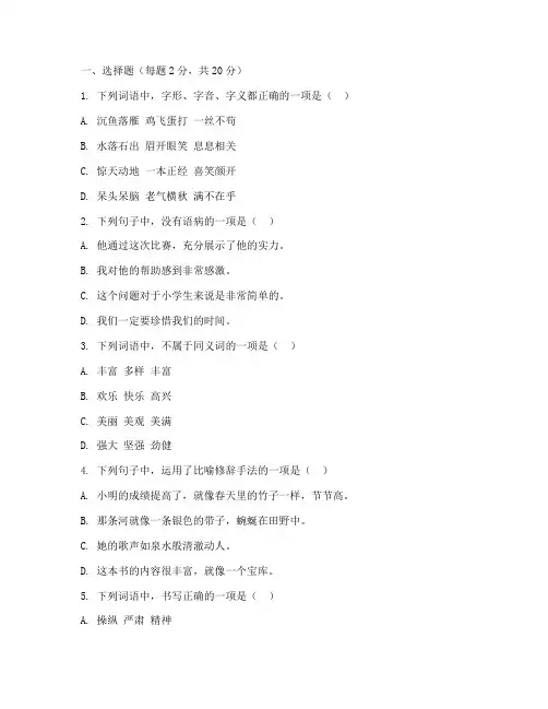 小学五升六语文期末测试卷及答案