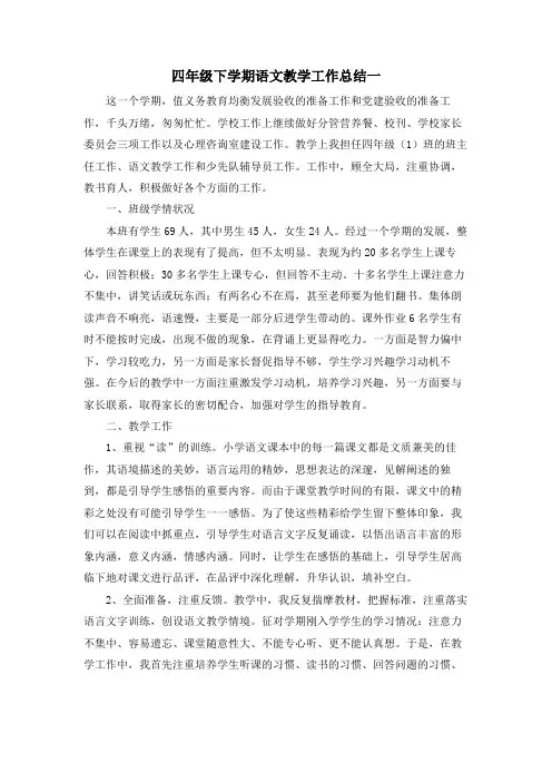 四年级下学期语文教学工作总结八篇