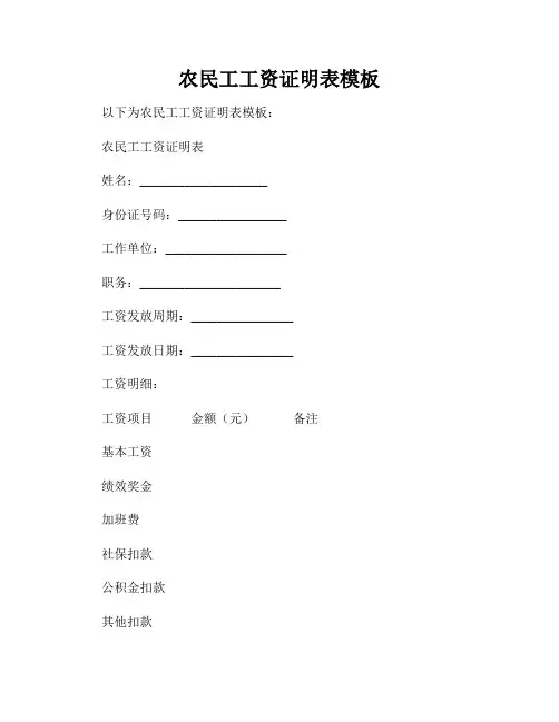 农民工工资证明表模板