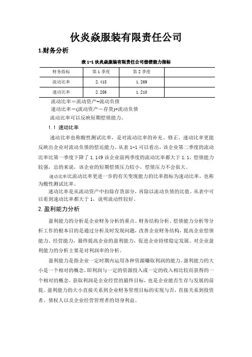 2018年财务分析
