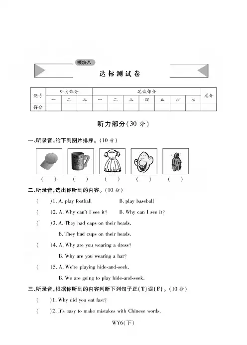 六年级下册英语试题-模块八达标测试卷丨外研社三起