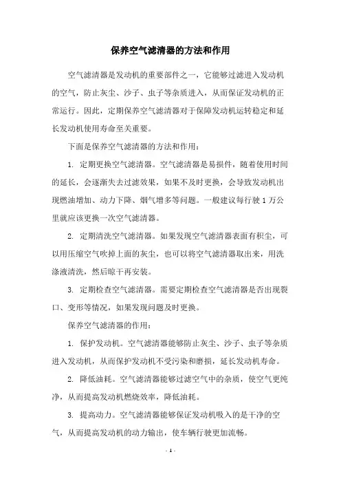 保养空气滤清器的方法和作用