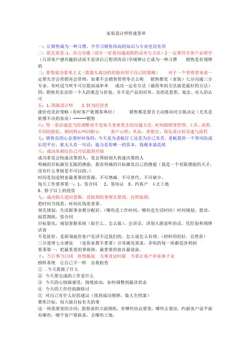 家装设计师快速签单营销系统培训教程