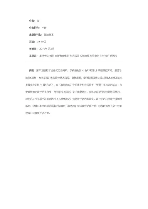 第82届奥斯卡奖揭晓——《拆弹部队》完胜《阿凡达》