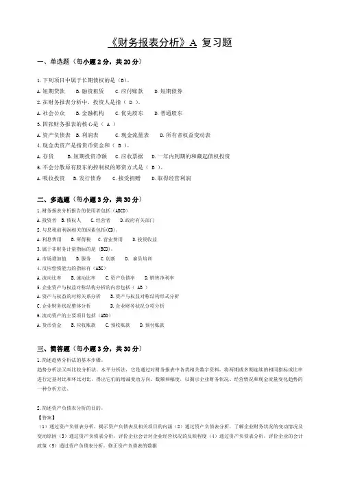 财务报表分析复习题