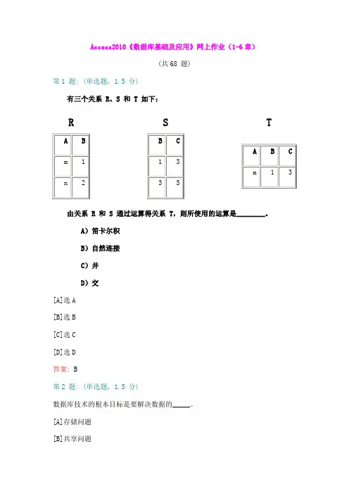 《数据库基础及应用》网上作业(1-5章)