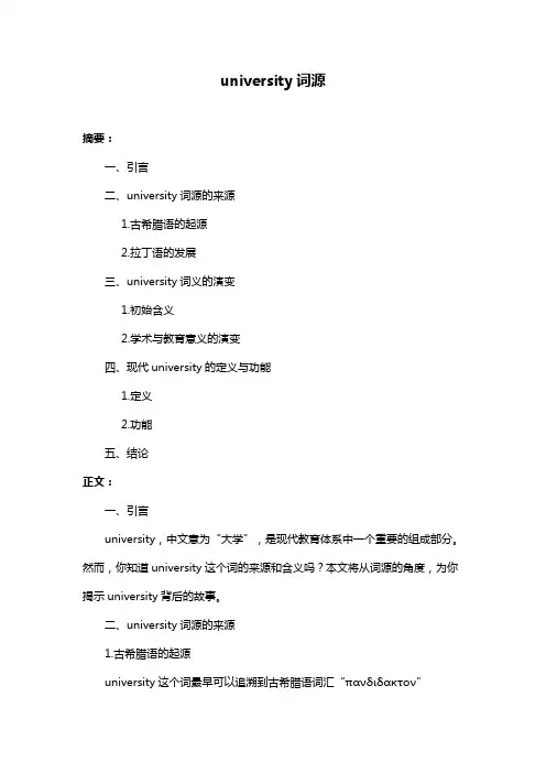 university词源