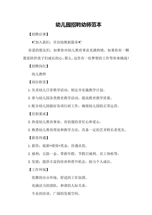 幼儿园招聘幼师范本