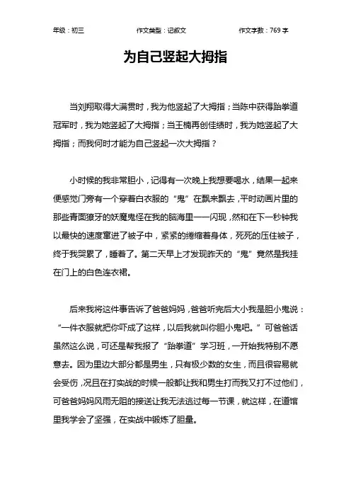 为自己竖起大拇指作文【初中初三800字】