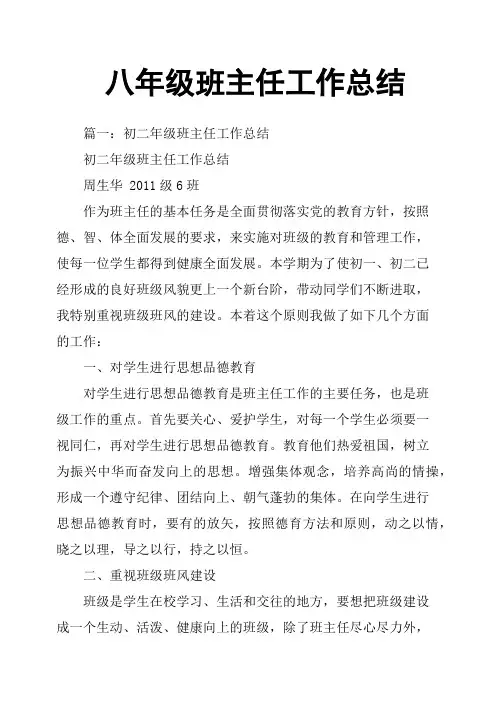 八年级班主任工作总结