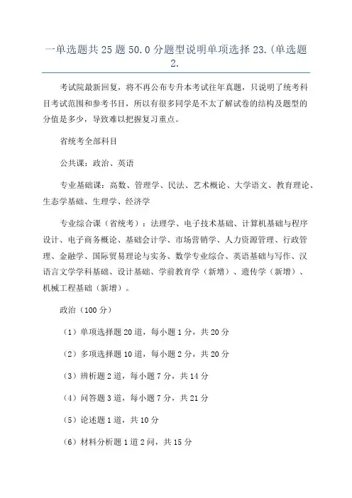 一单选题共25题50