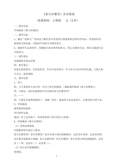 春天在哪里-音乐教案