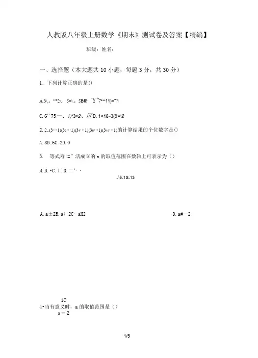 人教版八年级上册数学《期末》测试卷及答案【精编】