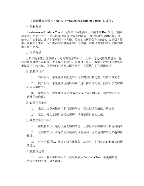 牛津译林版英语七下Unit3《WelcometoSunshineTown》说课稿3