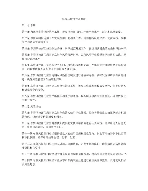 车贷风控部规章制度