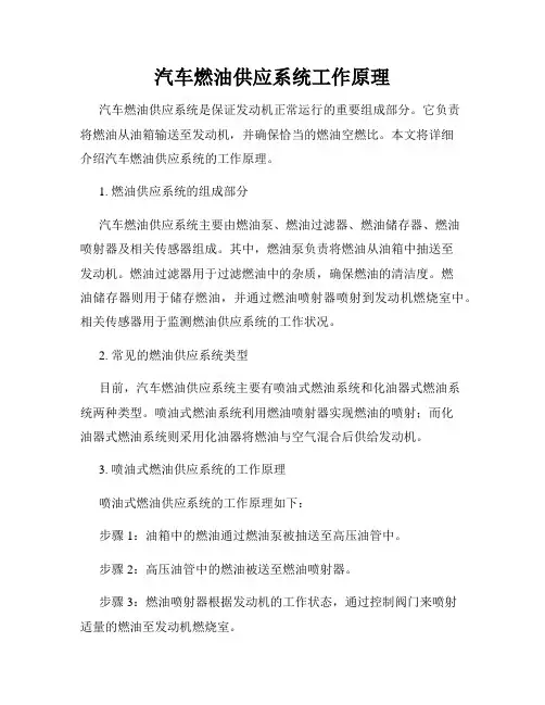汽车燃油供应系统工作原理