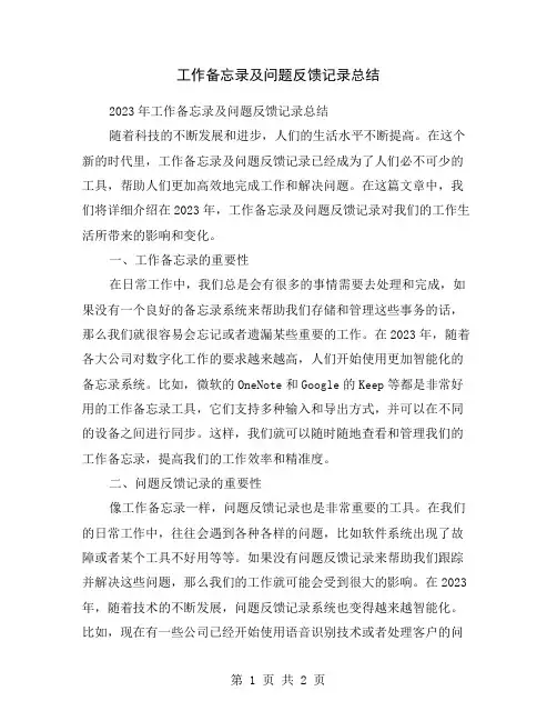 工作备忘录及问题反馈记录总结