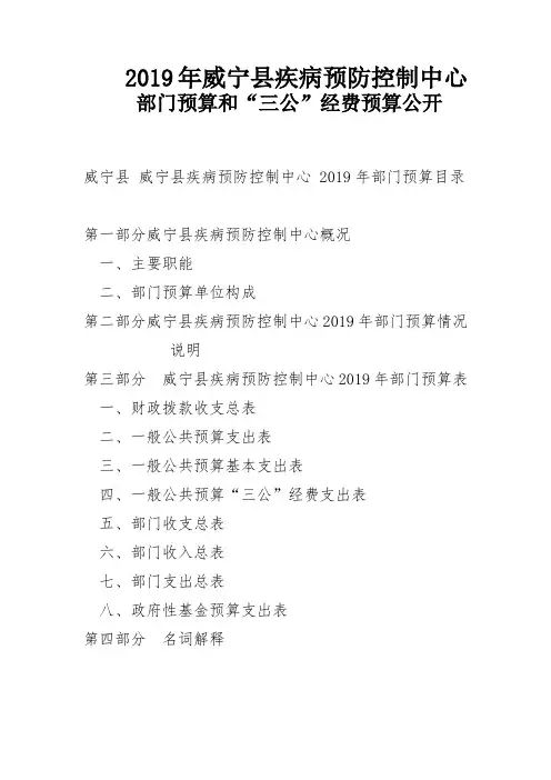 2019年威宁县疾病预防控制中心