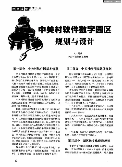 中关村软件数字园区规划与设计