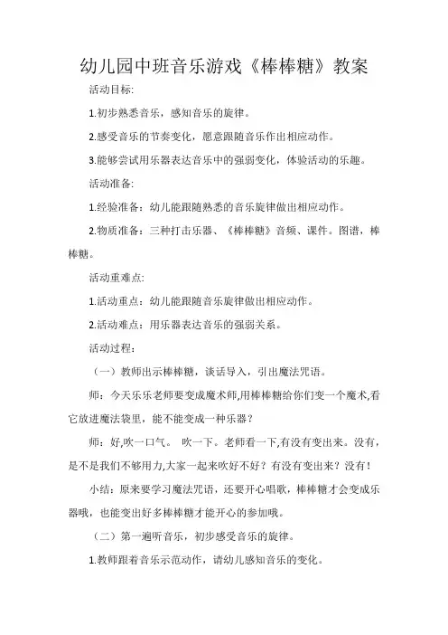 幼儿园中班音乐游戏《棒棒糖》教案 2