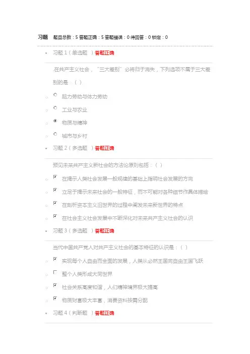 2018年至善网马原答案第八章