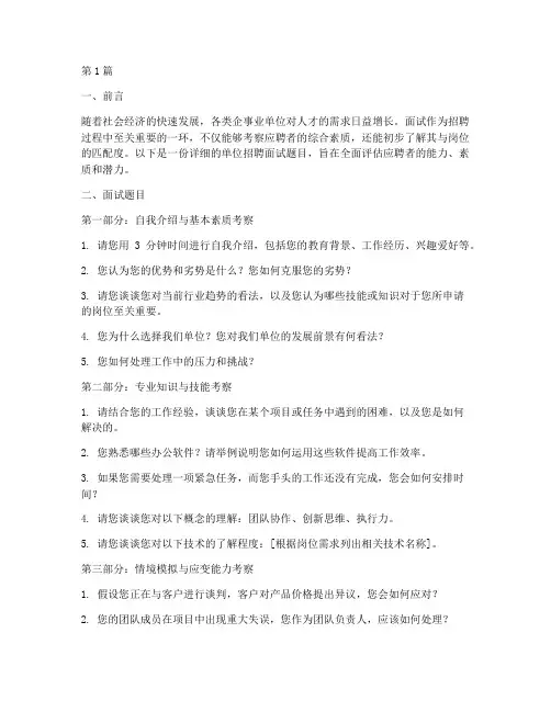 单位招聘的面试题目(3篇)