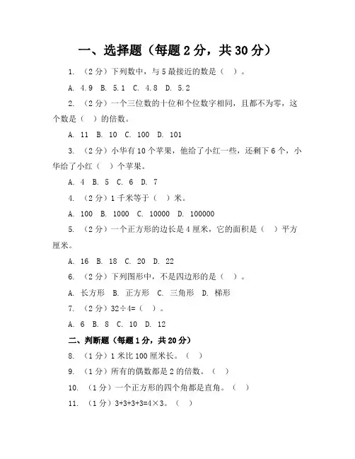 北师大版小学三年级上册数学期末考试试卷共10套