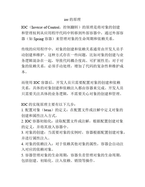 ioc的原理