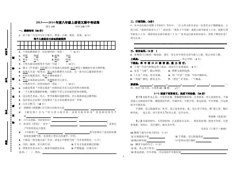 2013—2014年度八年级上册语文期中考试卷(含答案)