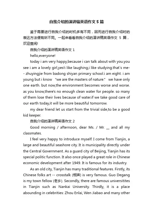 自我介绍的演讲稿英语作文5篇
